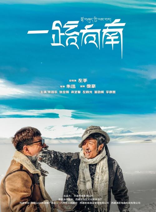 Journey to the South 2024 official movie poster