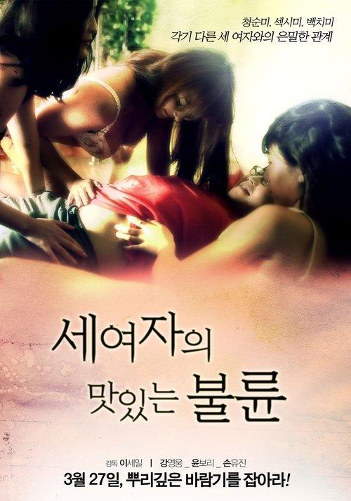 3 Womans Sex 2013 official movie poster