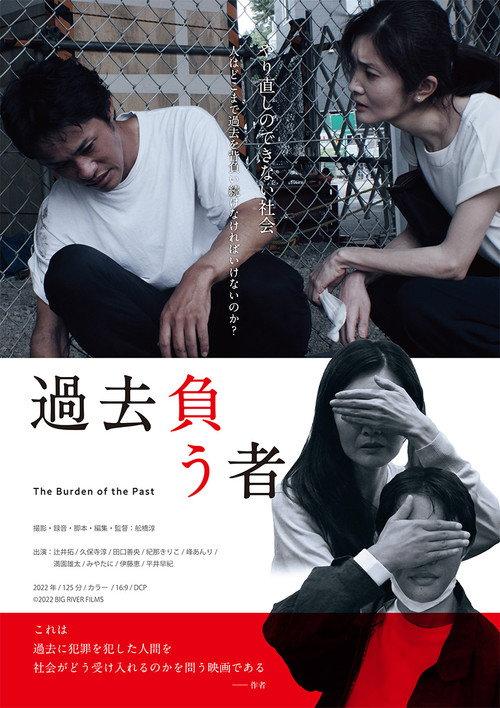 The Burden of the Past 2023 official movie poster