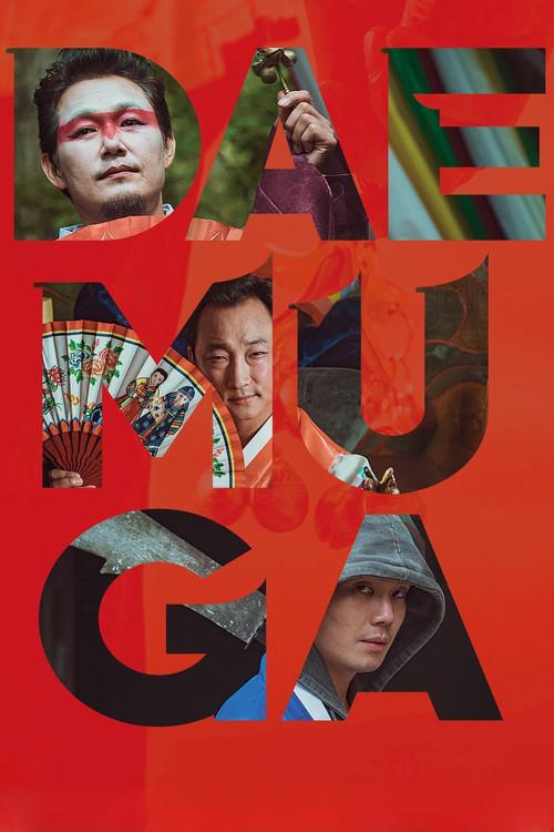 DAEMUGA 2022 official movie poster
