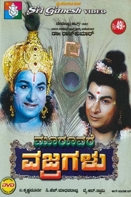 Mooruvare Vajragalu 1973 official movie poster