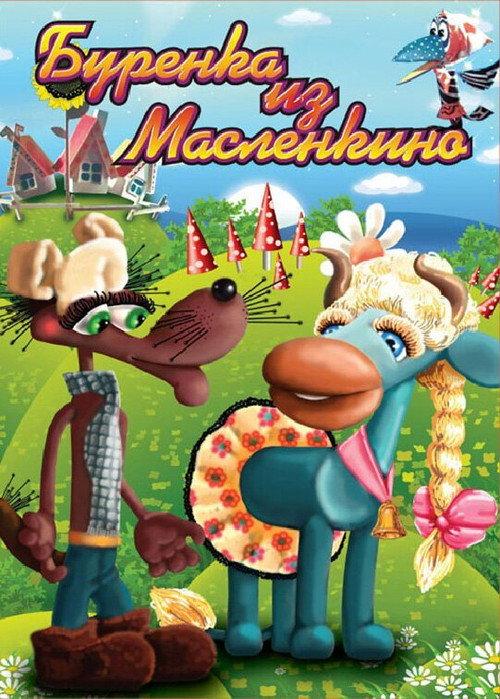 Buryonka from Maslenkino 1974 official movie poster