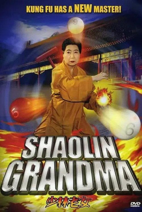 Shaolin Grandma 2008 official movie poster