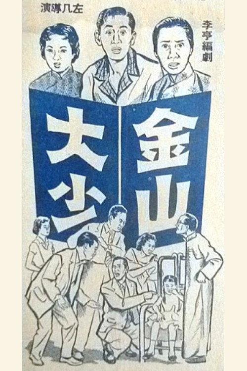 The Chair 1959 official movie poster