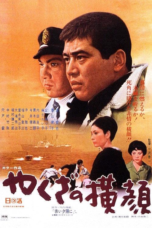 Profile of a Boss' Son 1970 official movie poster