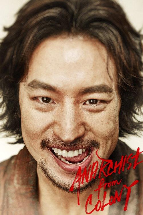 Anarchist from Colony 2017 official movie poster