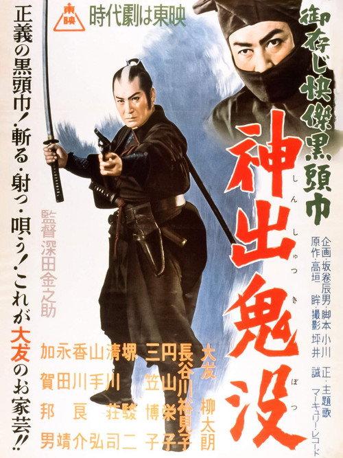The Black Hooded Man 4 1956 official movie poster