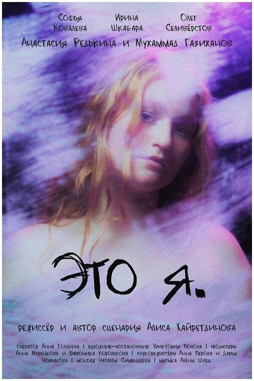This Is Me 2023 official movie poster
