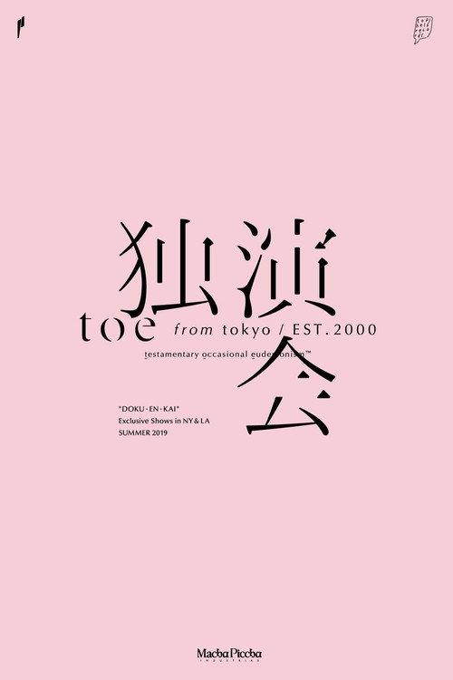 toe: DOKU-EN-KAI 2021 official movie poster