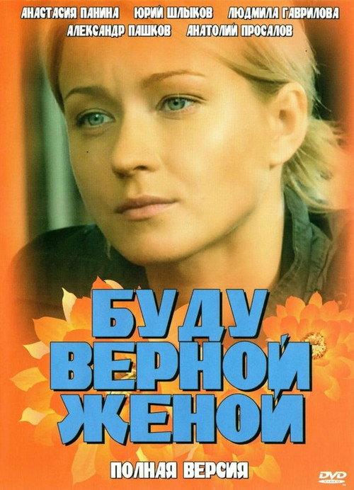 A Faithful Wife 2011 official movie poster