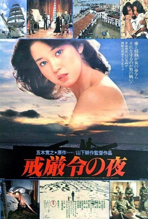 The Night of Martial Law 1980 official movie poster