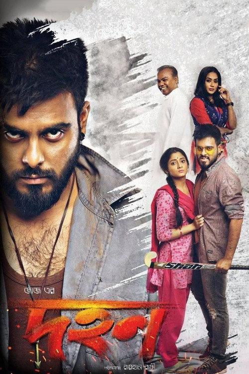 Dahan 2018 official movie poster