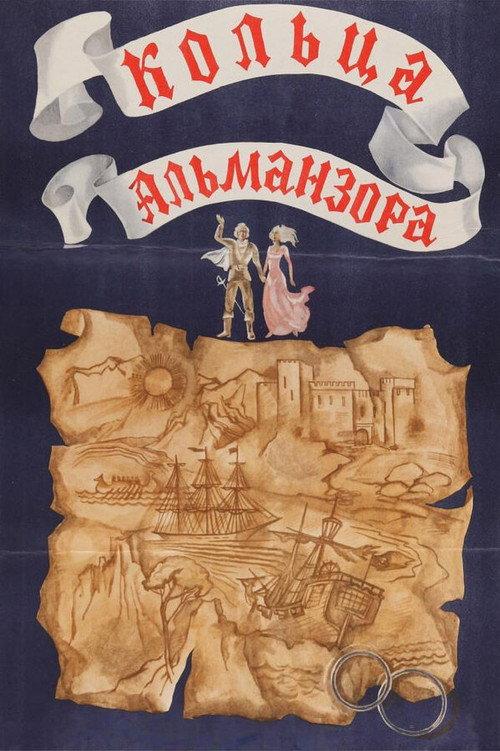 Almanzor's Rings 1977 official movie poster