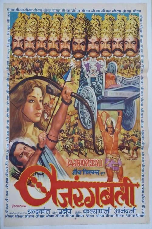 Bajrangbali 1976 official movie poster