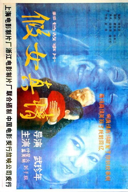 Leave Women The Truth 1990 official movie poster