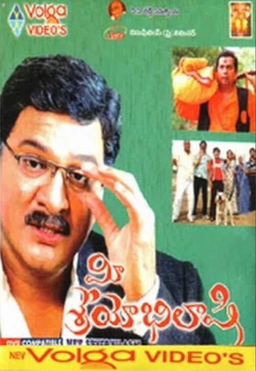 Mee Sreyobhilashi 2007 official movie poster