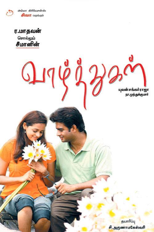 Vaazhthugal 2008 official movie poster
