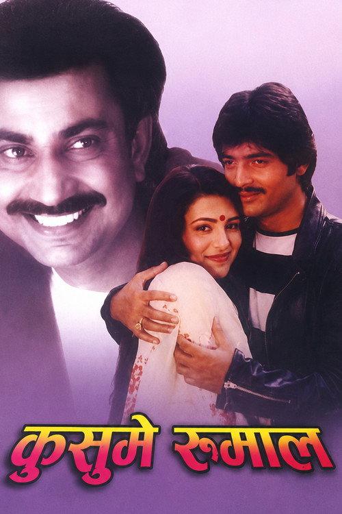 Kusume Rumal 1985 official movie poster