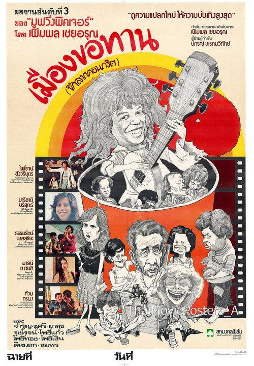 Beggars of Bangkok 1978 official movie poster