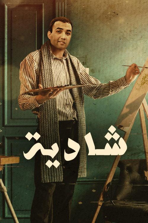 Shadia 2001 official movie poster