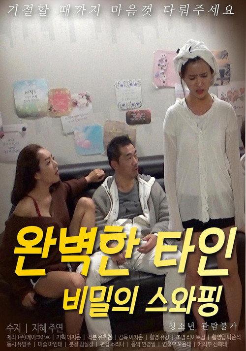 Perfect Others - Swapping Secrets 2019 official movie poster