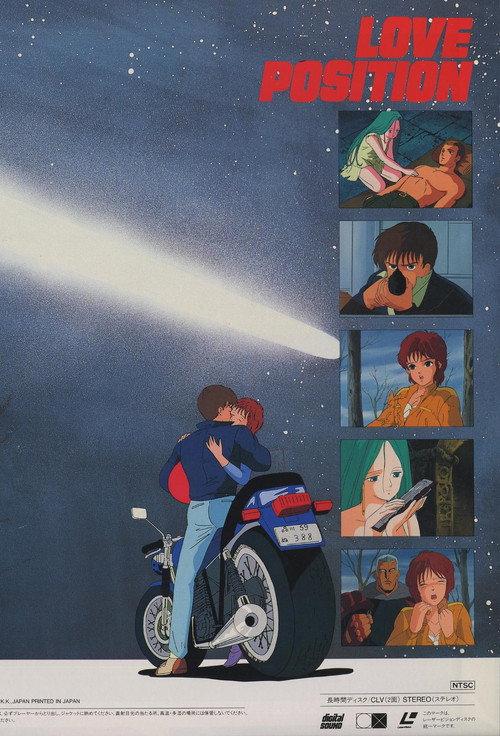 Love Position: The Legend of Halley 1985 official movie poster