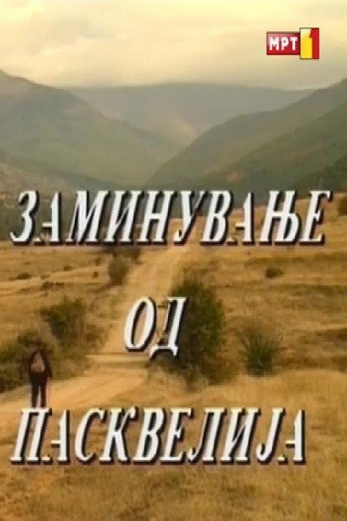 Leaving Paskvelija 1992 official movie poster