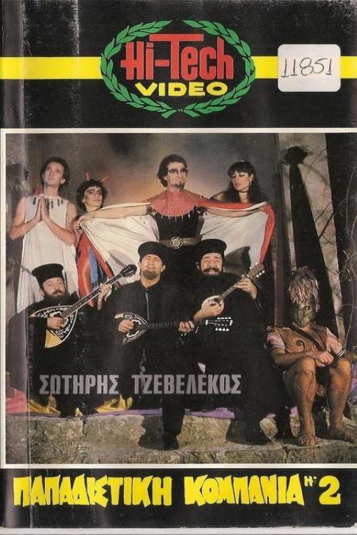 Priest scam No. 2 1985 official movie poster