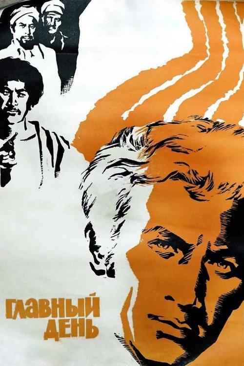 Main Day 1974 official movie poster