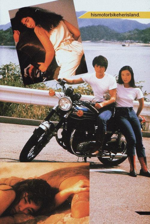 His Motorbike, Her Island 1986 official movie poster