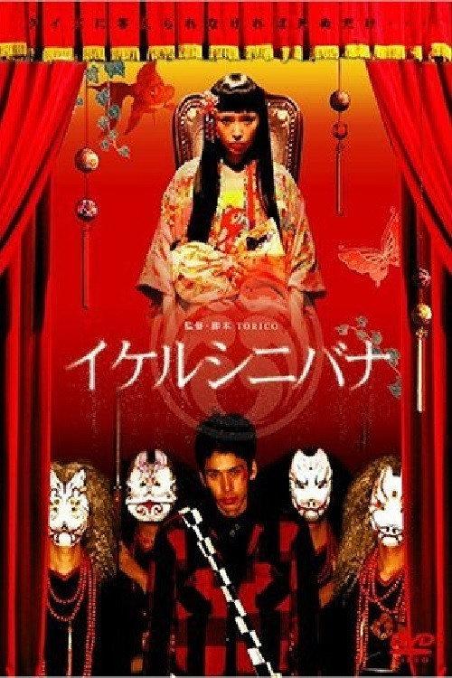 Wicked Flowers 2006 official movie poster