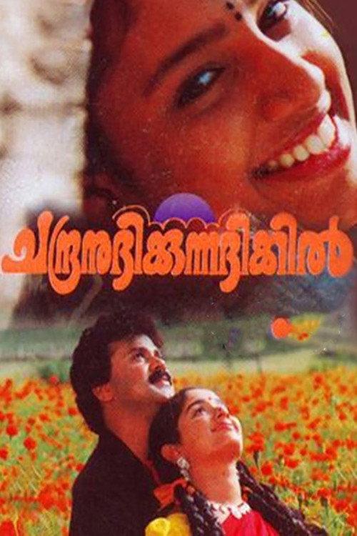 Chandranudikkunna Dikhil 1999 official movie poster