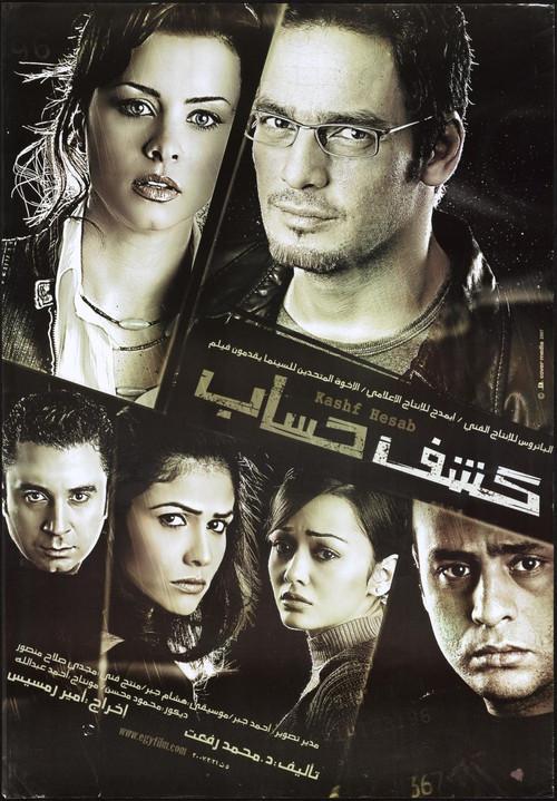 Account Statement 2007 official movie poster