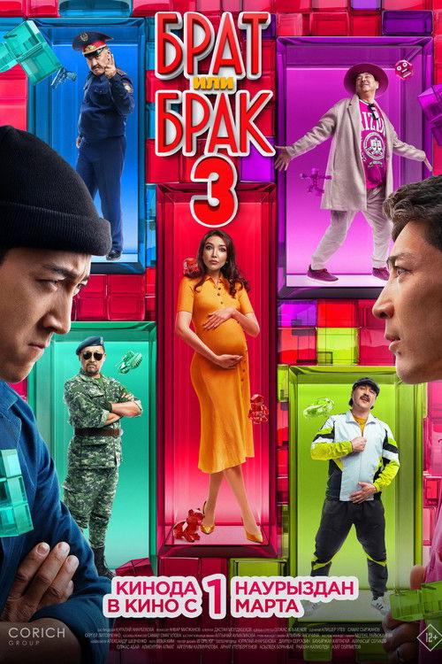 Brother or Marriage 3 2024 official movie poster