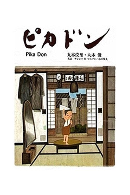 Pica-Don 1978 official movie poster