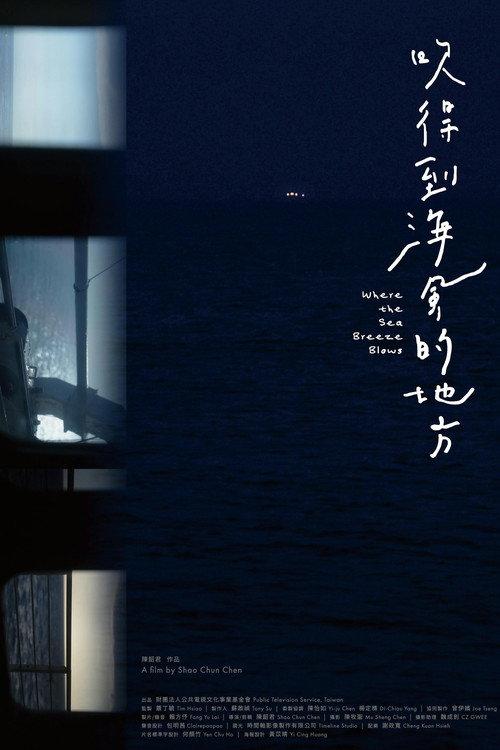 Where the Sea Breeze Blows 2025 official movie poster