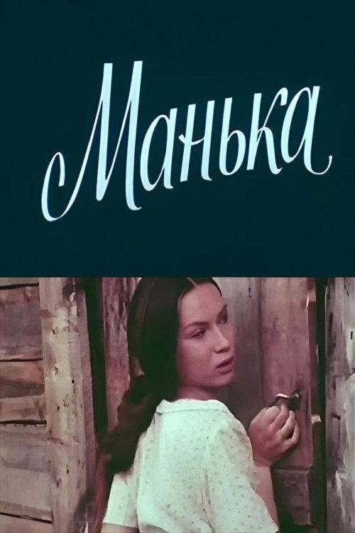 Manka 1984 official movie poster