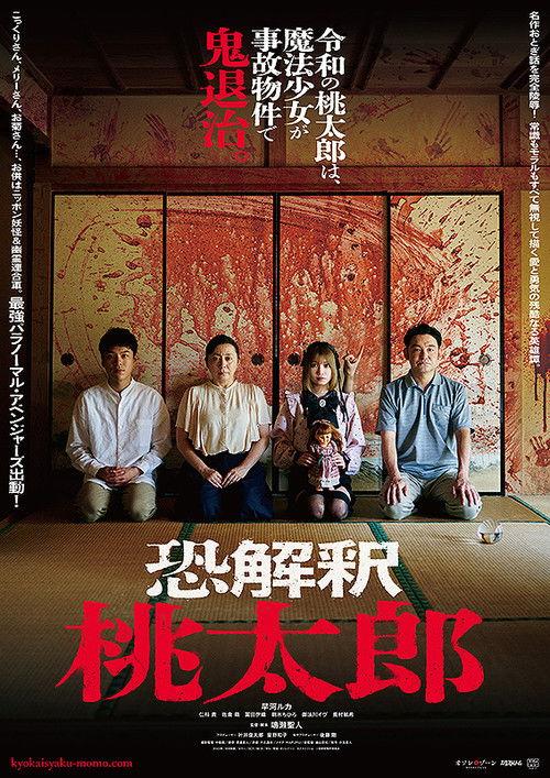 Kyokaisyaku Momo 2023 official movie poster