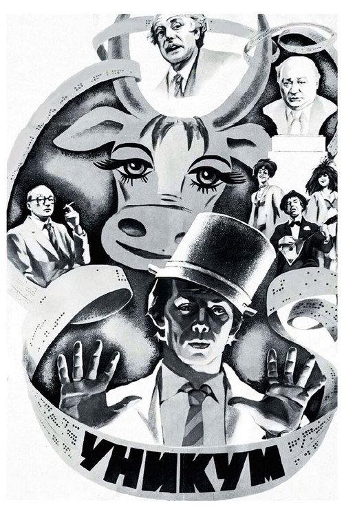 Phenomenon 1983 official movie poster