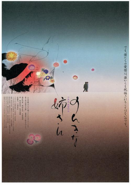 My Easygoing Sister 2004 official movie poster