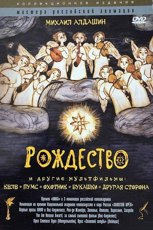 Christmas 1996 official movie poster