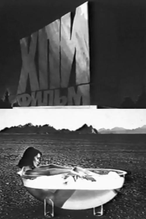 Mirage 1984 official movie poster