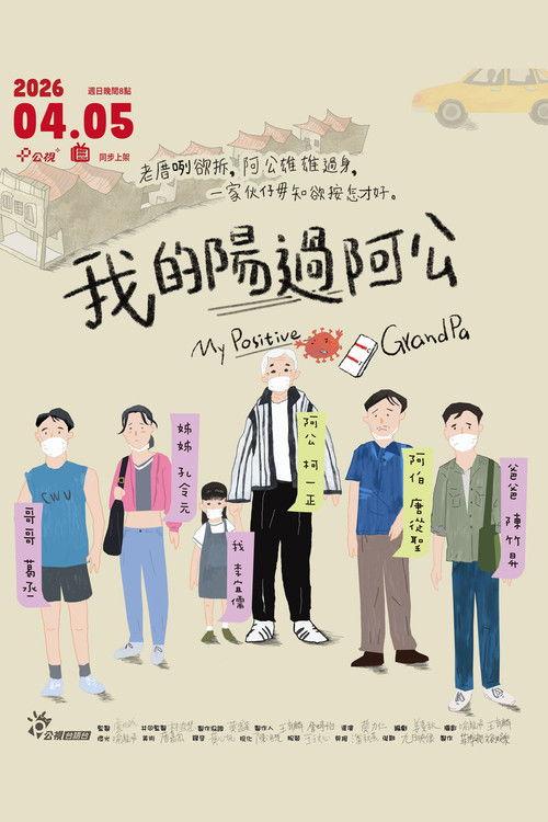 My Positive Grandpa 2026 official movie poster