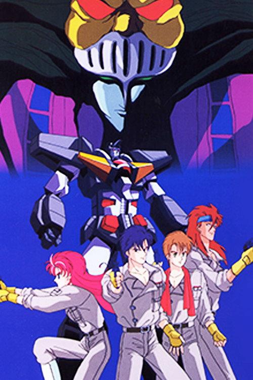 God Bless Dancougar 1987 official movie poster