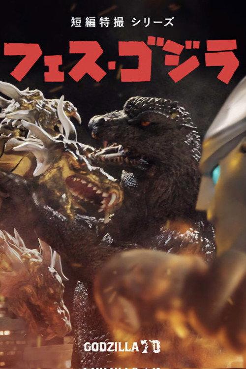 Godzilla Fest 5: Great Monster Battle 2024 official movie poster