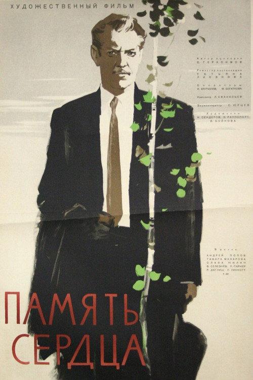 The Memory of the Heart 1958 official movie poster