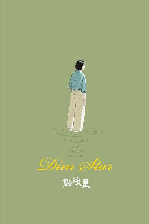 Dim Star 2022 official movie poster