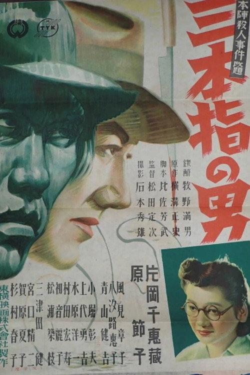 Three-Fingered Detective 1947 official movie poster