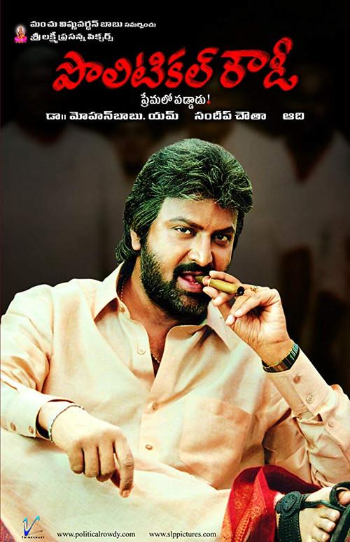 Political Rowdy 2005 official movie poster
