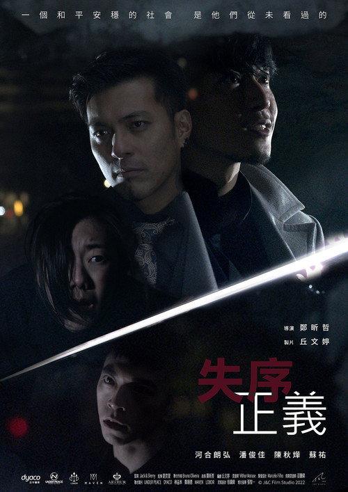 Chaotic Justice 2022 official movie poster